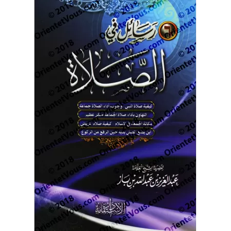 Six traités sur la prière d'Ibn Bâz/ستة رسائل في الصلاة لابن باز