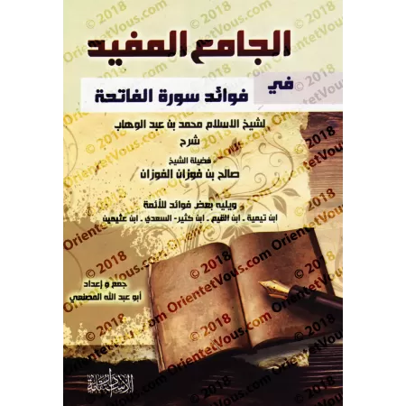 Compilation des enseignements de la Sourate al-Fâtiha/الجامع المفيد فى فوائد سورة الفاتحة