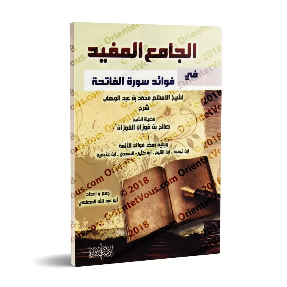 Compilation des enseignements de la Sourate al-Fâtiha/الجامع المفيد فى فوائد سورة الفاتحة Compilation des enseignements de la Sourate al-Fâtiha/الجامع المفيد فى فوائد سورة الفاتحة