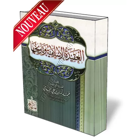 Histoire de la croyance islamique/العقيدة الإسلامية وتاريخها