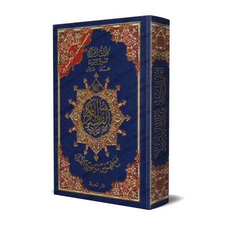 Coran de Tajwîd avec Sommaire des Thèmes [Hafs]/مصحف التجويد مع فهرس المواضيع [حفص]