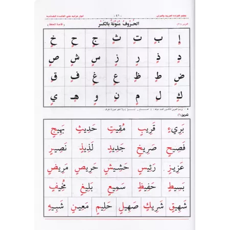 Enseignement de la lecture de l'arabe et du Coran selon la méthode Baghdâdiyyah/معلم القراءة العربية والقرآن