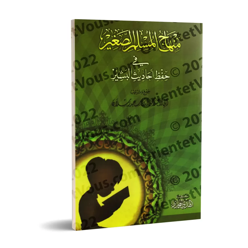 Programme du petit musulman pour mémoriser les hadiths du Messager/منهاج المسلم الصغير في حفظ أحاديث البشير Programme du petit musulman pour mémoriser les hadiths du Messager/منهاج المسلم الصغير في حفظ أحاديث البشير