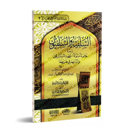 As-Salafiyya wa as-Salafiyyûn/السلفية والسلفيون