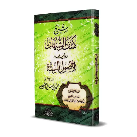 Explication de "Kashf as-Shubuhât", suivi de: Explication des 6 Principes Fondamentaux [al-ʿUthaymîn - Édition Egyptienne]/شرح ك