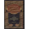Le mérite de la science, la bienséance dans son acquisition et comment l’obtenir/فضل العلم وآداب طلبه وطرق تحصيله وجمعه