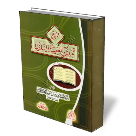 L&#039;Histoire de la Salafiya/تاريخ تدوين العقيدة السلفية