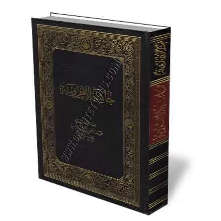 Explication d&#039;Al-Ajoromiya [Ibn Qassim]/حاشية الآجرومية - ابن قاسم