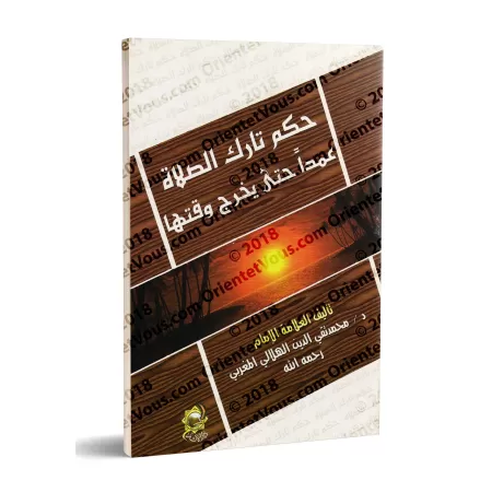 Statut de celui qui abandonne la prière intentionnellement jusqu'à ce que son temps soit écoulé [al-Hilâlî]/حكم تارك الصلاة عمدا