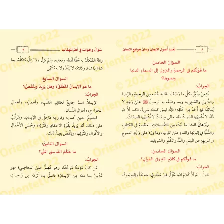 Questions et réponses sur les sujets les plus importants [Édition vocalisée]/سؤال وجواب في أهم المهمات [طبعة مشكولة]