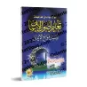 Questions et réponses sur les sujets les plus importants [Édition vocalisée]/سؤال وجواب في أهم المهمات [طبعة مشكولة]