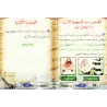 La Description de la Prière du Prophète ﷺ [Ibn Bâz - Édition illustrée]/كيفية صلاة النبى ﷺ للشيخ ابن باز- مدعومة بالصور