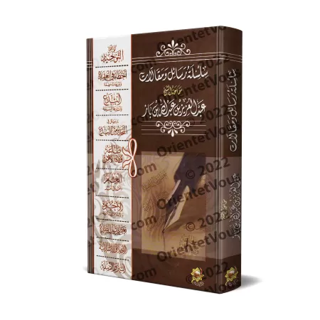 Série de traités et d'articles de Son Éminence le Shaykh 'Abd al-'Azîz ibn Bâz/سلسلة رسائل ومقالات سماحة الشيخ عبد العزيز بن باز