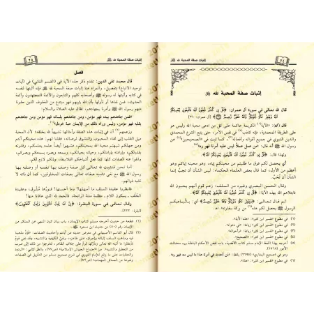 Le chemin de la bonne guidée sur le modèle du meilleur serviteur/سبيل الرشاد في هدي خير العباد