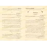 Explication de 'Umdat al-Ahkâm [Ibn Daqîq al-'Îd]/إحكام الأحكام شرح عمدة الأحكام - ابن دقيق العيد