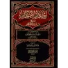 Explication de 'Umdat al-Ahkâm [Ibn Daqîq al-'Îd]/إحكام الأحكام شرح عمدة الأحكام - ابن دقيق العيد
