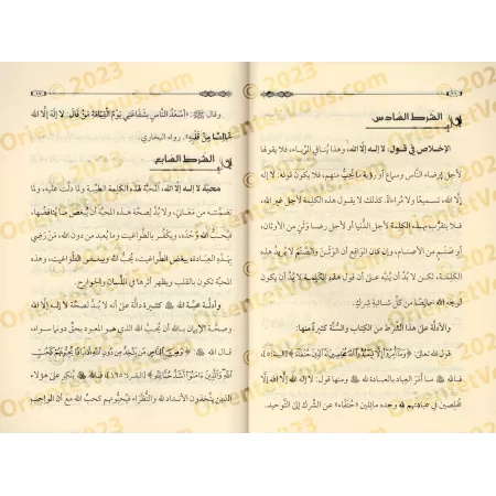 Explication des Conditions de "Lâ Ilaha Illa Allah" [al-'Utaybî]/شرح شروط لا إله إلا الله - العتيبي