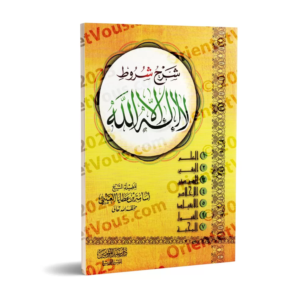 Explication des Conditions de "Lâ Ilaha Illa Allah" [al-'Utaybî]/شرح شروط لا إله إلا الله - العتيبي