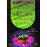 Enseigner aux enfants la croyance des Salaf-s concernant les noms d'Allah et ses attributs/تعليم الأبناء عقيدة السلف الصالح في ت