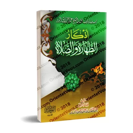 Les invocations de la purification et de la prière/أذكار الطهارة والصلاة