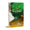 Les invocations de la purification et de la prière/أذكار الطهارة والصلاة