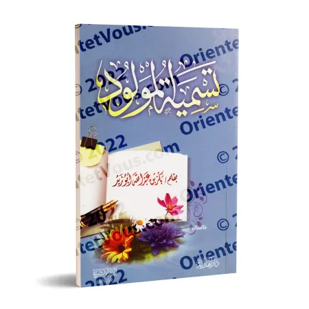 Comment Prénommer Son Nouveau-Né?/تسمية المولود