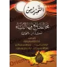 Mise en garde contre les infractions commises par les femmes/التحذير من مخالفات تقع فيها النساء