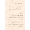 La soumission à Allah/الانقياد لله