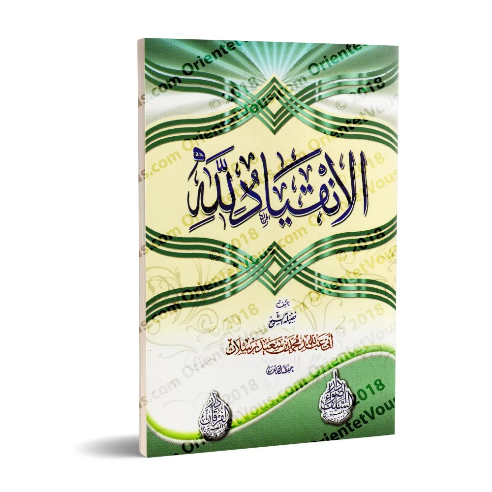 La soumission à Allah/الانقياد لله La soumission à Allah/الانقياد لله
