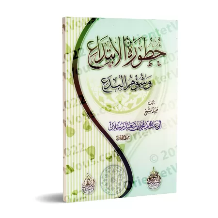 Les périls de l'innovation et ses méfaits/خطورة الابتداع وشؤم البدع