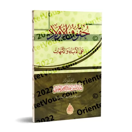 Les droits des enfants sur les parents/حقوق الأولاد على الآباء والأمهات