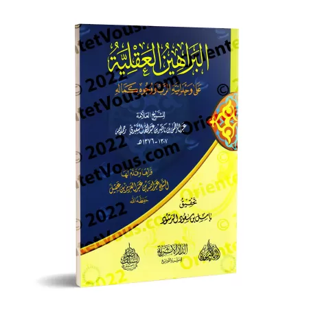 Les Preuves Rationnelles de l'Unicité de Dieu et les Aspects de Sa Perfection/البراهين العقلية على وحدانية الربِّ ووجوه كماله