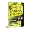 100 Magnifiques Histoires Authentiques/الأخبار الفصيحة في القصص الصحيحة - ١٠٠ قصة صحيحة مليحة
