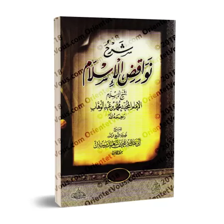 Explication des Annulatifs de l'Islam [Raslân]/شرح نواقض الإسلام - رسلان