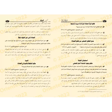 Fatwas pour la Femme Musulmane 2 - Fatwas sur la Prière/فتاوى المرأة المسلمة ٢ - فتاوى الصلاة