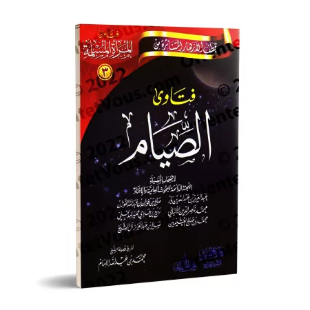 Fatwas pour la Femme Musulmane 3 - Le jeûne/فتاوى المرأة المسلمة ٣ - فتاوى الصيام