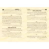 Fatwas pour la Femme Musulmane 6 - Fatwas sur les Fiançailles et le Mariage/فتاوى المرأة المسلمة ٦ - فتاوى الخطبة والزواج