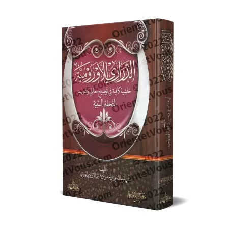 Commentaires sur "at-Tuhfatu as-Saniyyah", l'explication d'al-Âjurûmiyyah [Ibn Shûnay al-Ûrûmî]/الدراري الأورومية: حاشية كافية ف