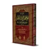 Explication des Annulatifs de l'Islam [Bâzmûl - Qualité Saoudienne]/شرح نواقض الإسلام - بازمول [جودة سعودية]