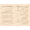 Explication du chapitre du Tafsîr de Sahîh al-Bukhârî ['Ubayd al-Jâbirî]/إمداد القاري بشرح كتاب التفسير من صحيح البخاري - عبيد ا