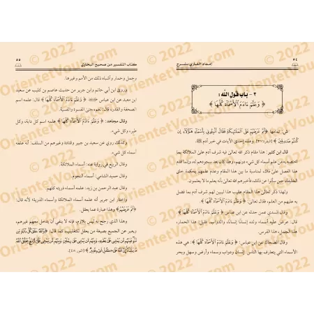 Explication du chapitre du Tafsîr de Sahîh al-Bukhârî ['Ubayd al-Jâbirî]/إمداد القاري بشرح كتاب التفسير من صحيح البخاري - عبيد ا