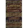 Explication du chapitre du Tafsîr de Sahîh al-Bukhârî ['Ubayd al-Jâbirî]/إمداد القاري بشرح كتاب التفسير من صحيح البخاري - عبيد ا