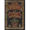Explication du chapitre du Tafsîr de Sahîh al-Bukhârî ['Ubayd al-Jâbirî]/إمداد القاري بشرح كتاب التفسير من صحيح البخاري - عبيد ا