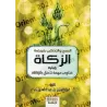 L'obligation de la zakât suivi de fatwas sur la zakât [Ibn Bâz]/النصح والتذكير بفريضة الزكاة ويليه فتاوى مهمه تتعلق بالزكاة - اب