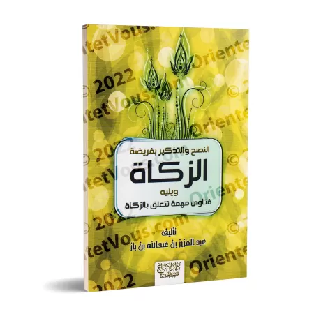 L'obligation de la zakât suivi de fatwas sur la zakât [Ibn Bâz]/النصح والتذكير بفريضة الزكاة ويليه فتاوى مهمه تتعلق بالزكاة - اب