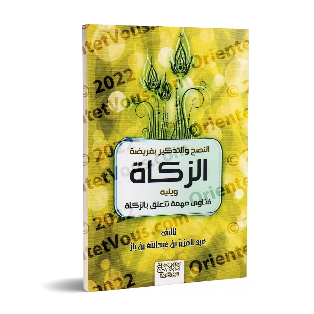 L'obligation de la zakât suivi de fatwas sur la zakât [Ibn Bâz]/النصح والتذكير بفريضة الزكاة ويليه فتاوى مهمه تتعلق بالزكاة - اب