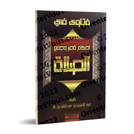 Fatwas et règles sur le raccourcissement et le regroupement de la prière [Ibn Bâz]/فتاوى في أحكام قصر وجمع الصلاة - ابن باز