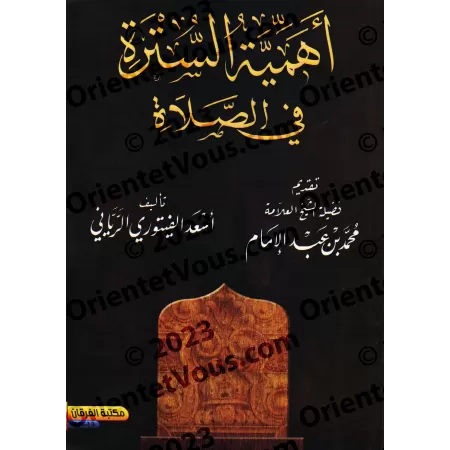L'importance de la "Sutrah" dans la prière/أهمية السترة في الصلاة