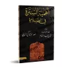 L'importance de la "Sutrah" dans la prière/أهمية السترة في الصلاة