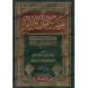 Tafsir Ibn Kathir [Edition Vocalisée]/تفسير ابن كثير - طبعة مشكولة